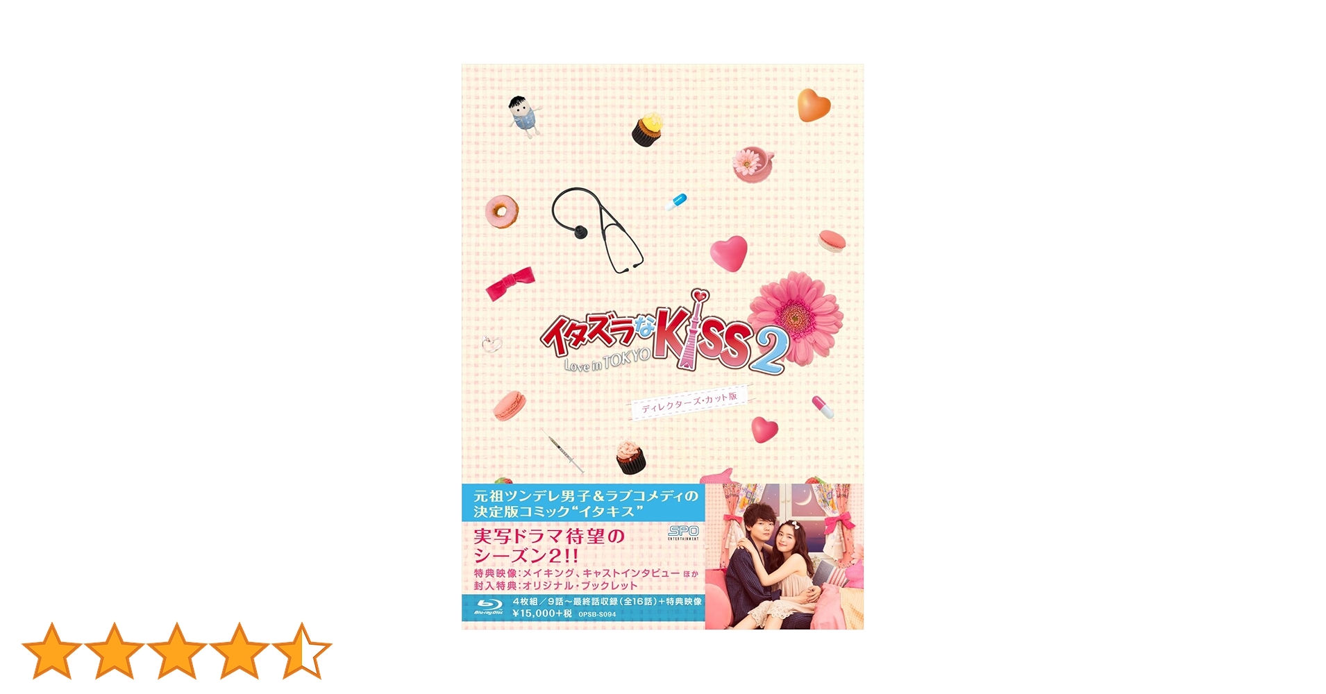 イタズラなKiss2～Love in TOKYO ディレクターズ・カット版 D… Amazon.co.jp: イタズラなKiss2~Love in TOKYO ディレクターズ
